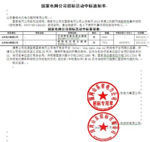 点击查看详细信息<br>标题：国家电网公司招标活动中标通知书 阅读次数：3081