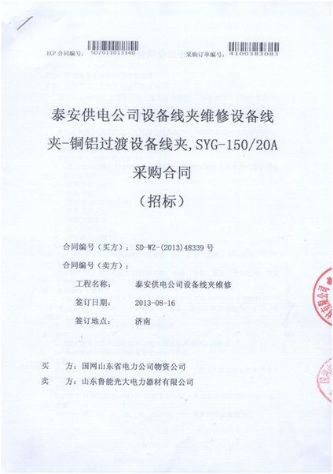 点击查看详细信息<br>标题：设备线夹维修设备线夹-铜铝过渡设备线夹采购合同 阅读次数：3144